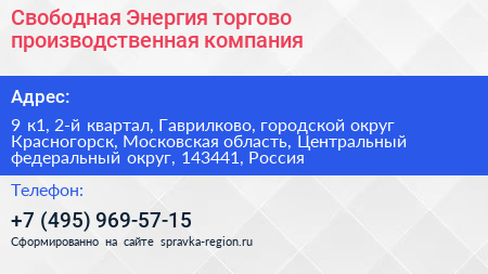 Свободная Энергия торгово производственная компания - визитка