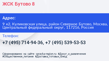 ЖСК Бутово 8 - визитка