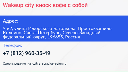 Wakeup city киоск кофе с собой - визитка