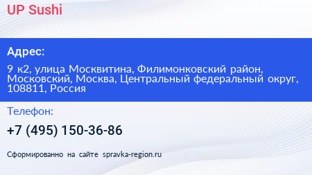 UP Sushi - визитка