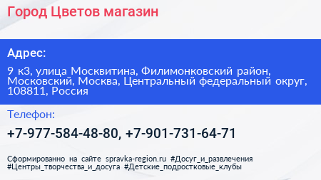 Город Цветов магазин - визитка