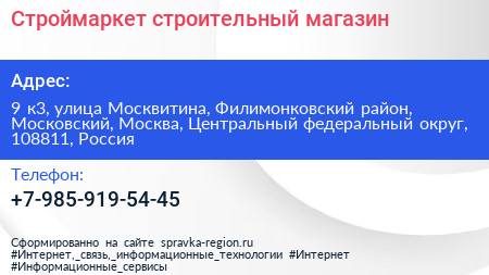 Строймаркет строительный магазин - визитка
