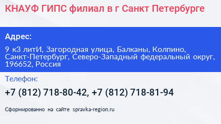 КНАУФ ГИПС филиал в г Санкт Петербурге - визитка
