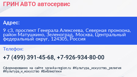 ГРИН АВТО автосервис - визитка