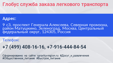 Глобус служба заказа легкового транспорта - визитка