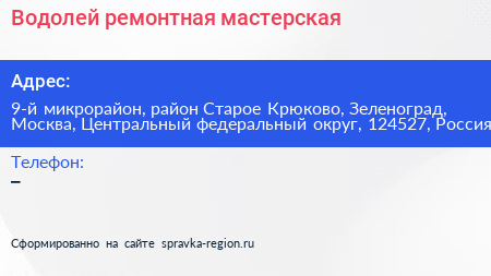 Водолей ремонтная мастерская - визитка