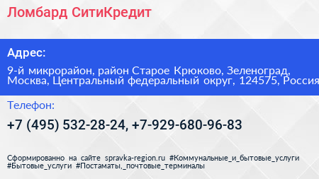 Ломбард СитиКредит - визитка