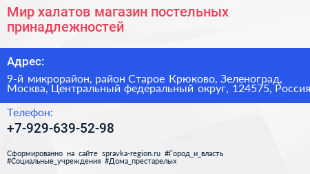Мир халатов магазин постельных принадлежностей - визитка