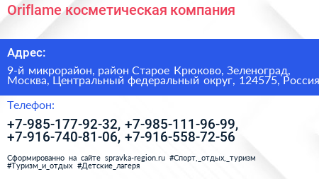 Oriflame косметическая компания - визитка