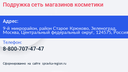 Подружка сеть магазинов косметики - визитка