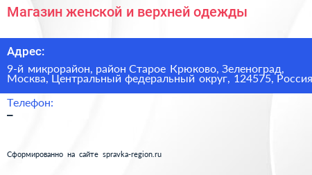 Магазин женской и верхней одежды - визитка