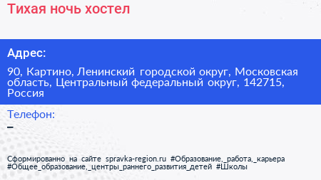 Тихая ночь хостел - визитка