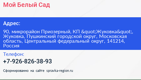 Мой Белый Сад - визитка