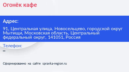 Огонёк кафе - визитка