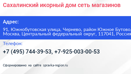 Сахалинский икорный дом сеть магазинов - визитка