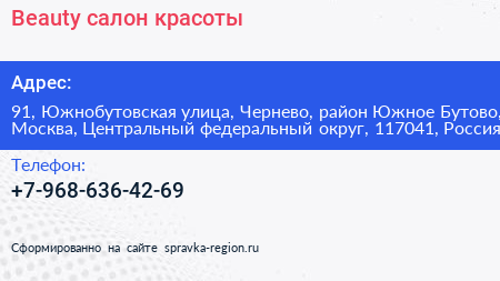 Beauty салон красоты - визитка