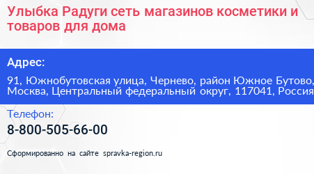 Улыбка Радуги сеть магазинов косметики и товаров для дома - визитка