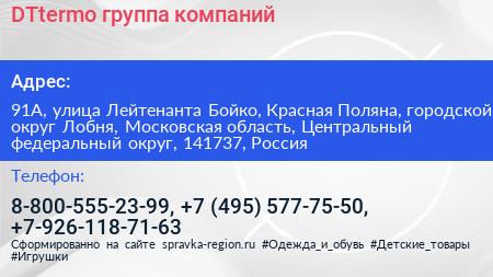 DTtermo группа компаний - визитка