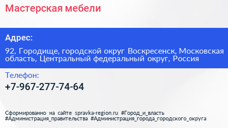 Мастерская мебели - визитка