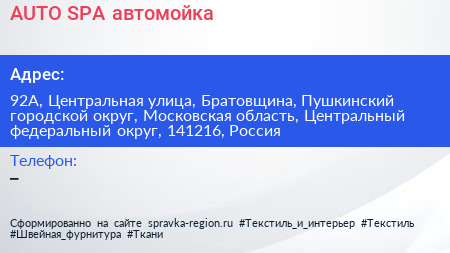 AUTO SPA автомойка - визитка