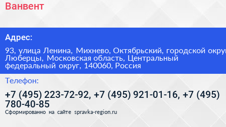 Ванвент - визитка