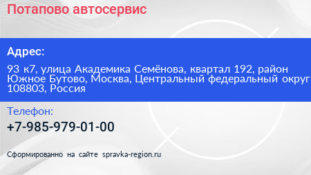 Потапово автосервис - визитка