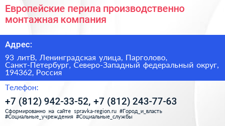 Европейские перила производственно монтажная компания - визитка