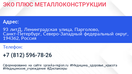 ЭКО ПЛЮС МЕТАЛЛОКОНСТРУКЦИИ - визитка