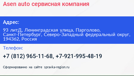 Asen auto сервисная компания - визитка