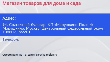 Магазин товаров для дома и сада - визитка