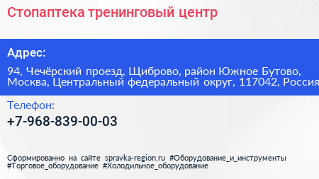 Стопаптека тренинговый центр - визитка