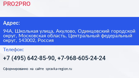 PRO2PRO - визитка