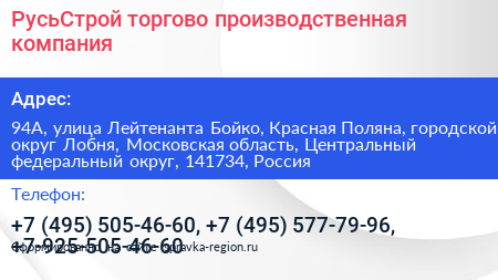 РусьСтрой торгово производственная компания - визитка