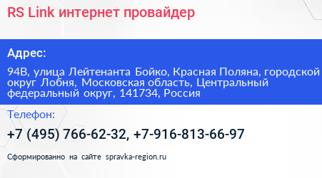 RS Link интернет провайдер - визитка