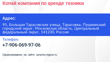 Копай компания по аренде техники - визитка