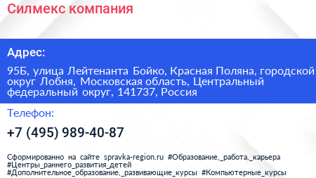 Силмекс компания - визитка