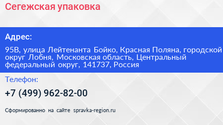 Сегежская упаковка - визитка