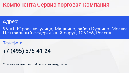 Компонента Сервис торговая компания - визитка