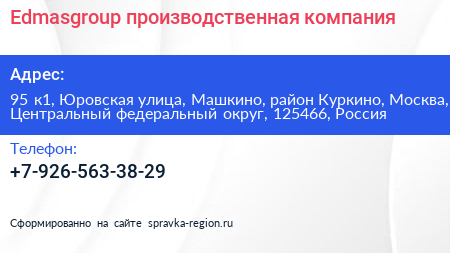 Edmasgroup производственная компания - визитка