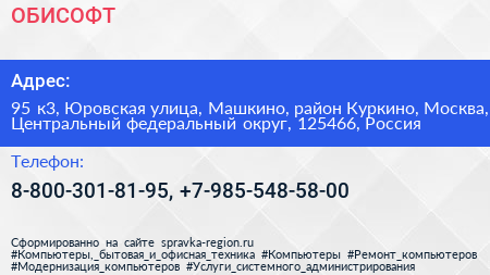 ОБИСОФТ - визитка