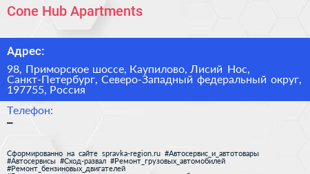 Cone Hub Apartments - визитка