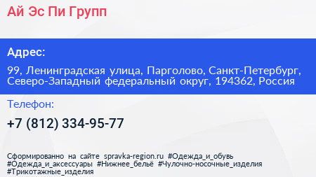 Ай Эс Пи Групп - визитка