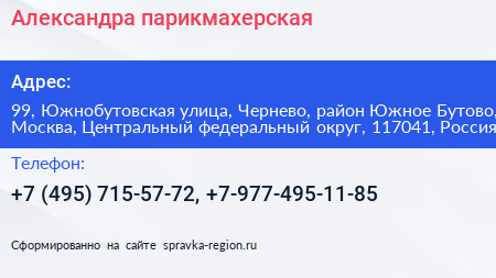 Александра парикмахерская - визитка