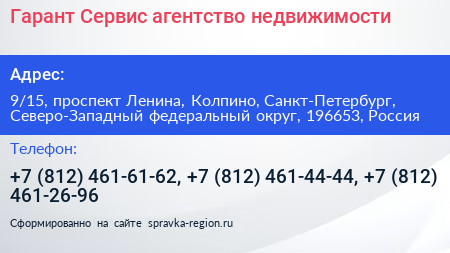 Гарант Сервис агентство недвижимости - визитка