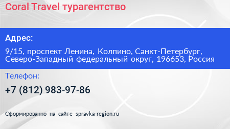 Coral Travel турагентство - визитка