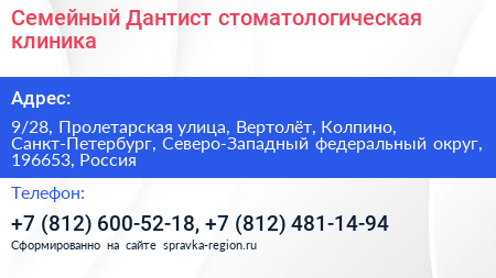 Семейный Дантист стоматологическая клиника - визитка
