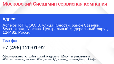 Московский Сисадмин сервисная компания - визитка