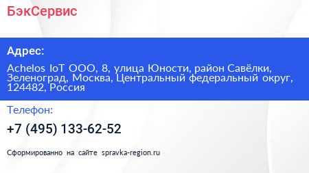 БэкСервис - визитка