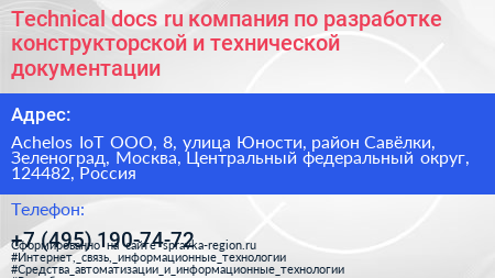 Technical docs ru компания по разработке конструкторской и технической документации - визитка