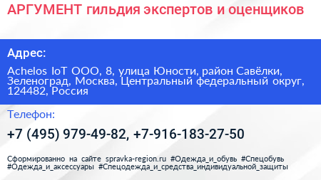 АРГУМЕНТ гильдия экспертов и оценщиков - визитка